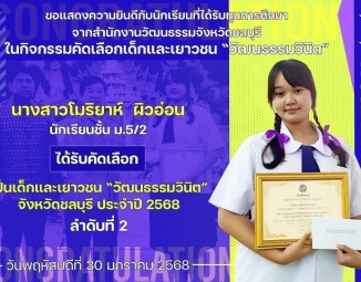 <strong>Read more about</strong><br />ขอแสดงความยินดีกับนักเรียนที่ได้รับทุนการศึกษาจากกิจกรรมคัดเลือกเด็กและเยาวชน “วัฒนธรรมวินิต” ขอแสดงความยินดีกับนักเรียนที่ได้รับทุนการศึกษาจากกิจกรรมคัดเลือกเด็กและเยาวชน “วัฒนธรรมวินิต”